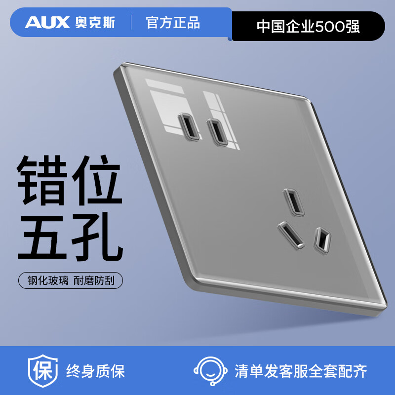 奥克斯超薄钢化玻璃开关插座面板16a亮面家用86型墙壁一开五5孔双控开关 【钢化超薄】错位五孔