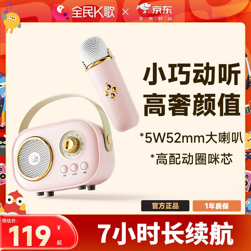 全民K歌 MZ12无线蓝牙音箱麦克风家用娱乐户外音响大音量便携式带麦克风话筒k歌家庭KTV礼盒 珊瑚粉