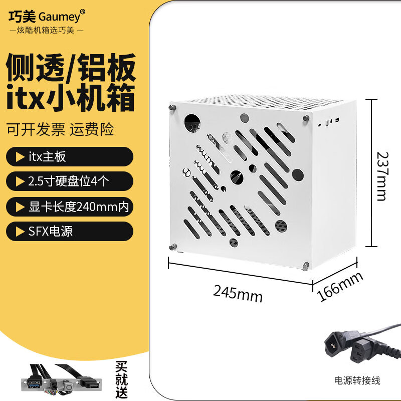 巧美Gaumey巧美迷你ITX机箱SFX电源手提式电脑主机箱便携台式机侧透白色type-C小机箱小方块 铝侧板+开关+电源转接线