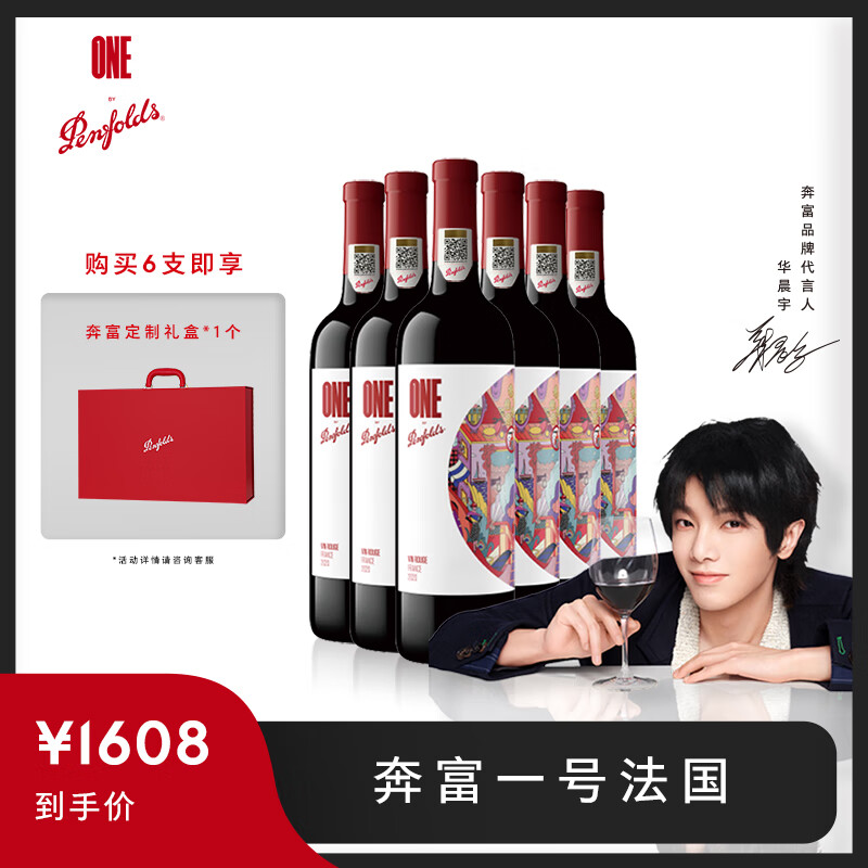 Penfolds【奔富官旗】华晨宇同款 奔富一号法国干红葡萄酒750ml 送礼宴请 6支整箱装