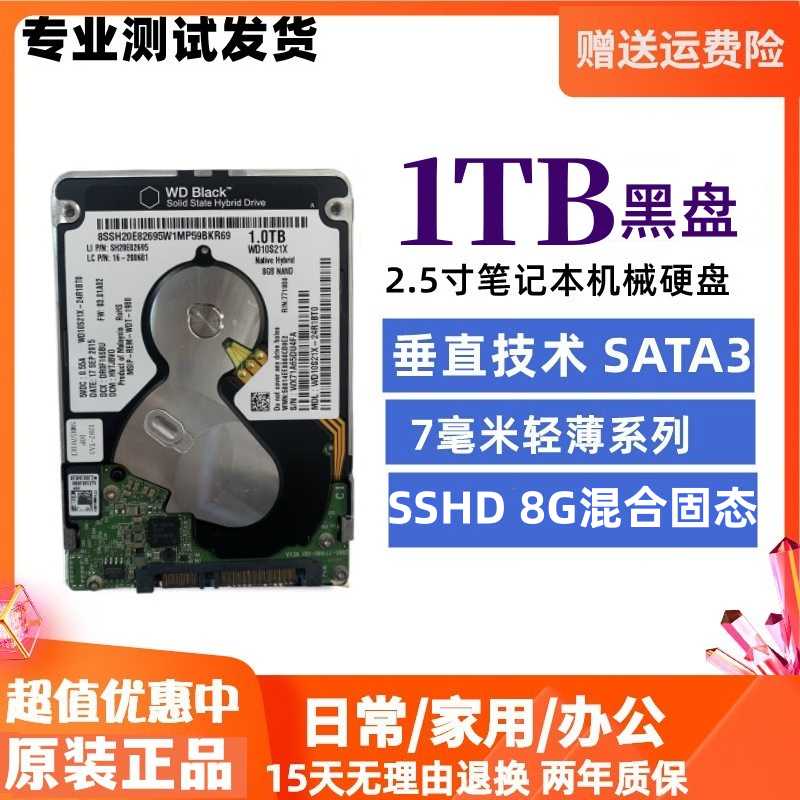 西部数据（Western Digital）WD10SPCX1T笔记本硬盘1TB机械蓝盘垂直2.5寸SATA3.07MM 1TB WD黑盘SATA3 垂直7MM