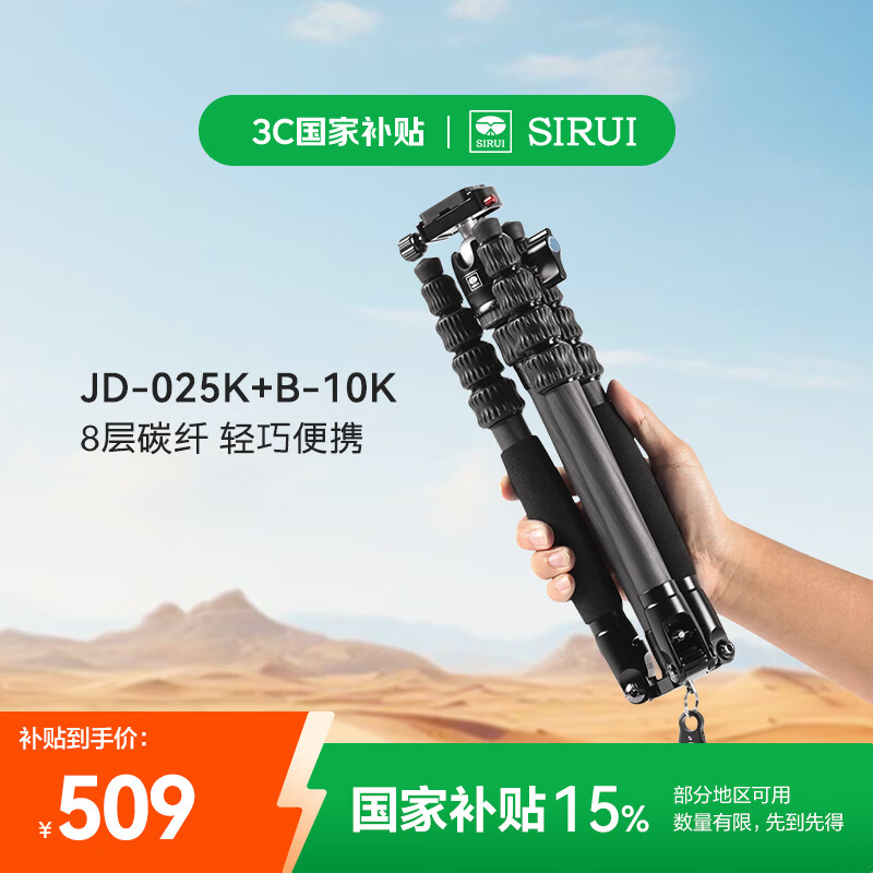 思锐（SIRUI）三脚架 JD-025K+B-10K 碳纤维便携迷你可反折单反相机手机三脚架 微单通用