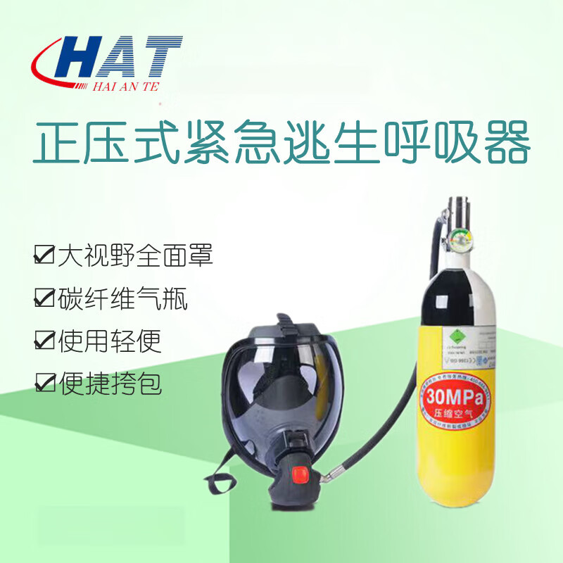 HAT正压式紧急逃生呼吸器便携式压缩空气碳纤维瓶 正品含票 紧急逃生呼吸器