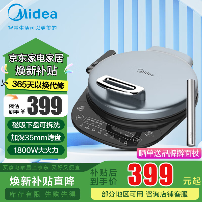 美的（Midea）电饼铛双面加热悬浮大口径煎烤机180度平铺可拆洗多功能家用速脆技术自动恒温烙饼机 线下同款 JS3406（34CM电脑版）