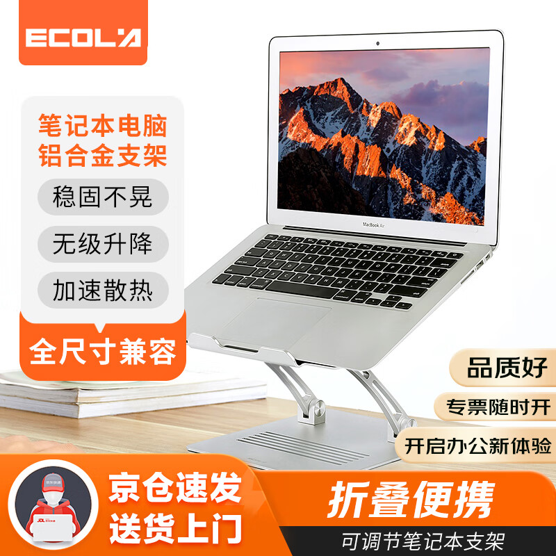 宜客莱(ECOLA)笔记本支架电脑桌 便携折叠增高架 ipad平板散热 华为联想华硕拯救者戴尔 铝合金支架A30SV