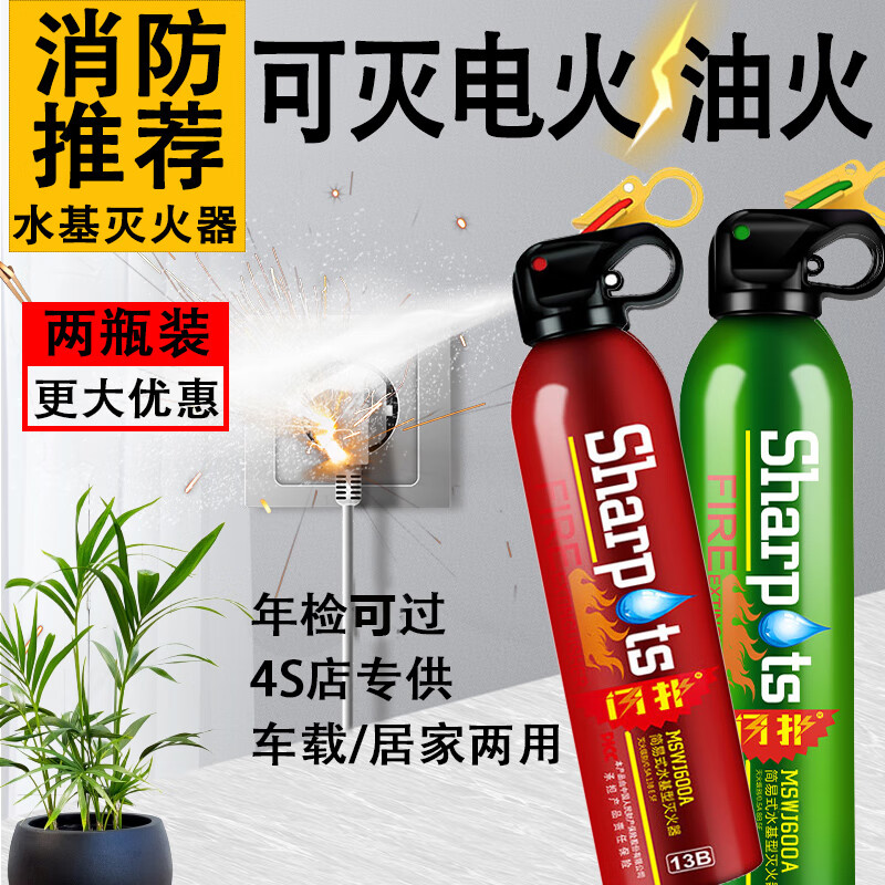 闪扑车载灭火器 汽车用家用厂房私家车水基灭火器闪扑消防器材灭火瓶 600ml 水基 绿+2025新规年检全套装