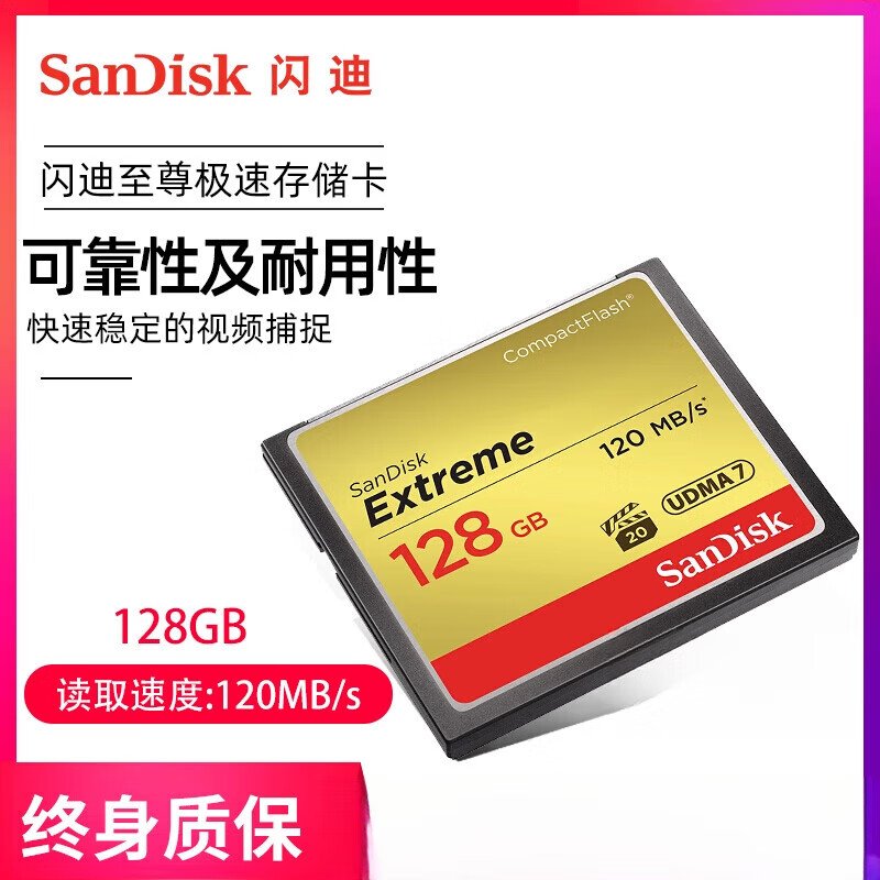 闪迪（SanDisk）sandisk正品至尊极速CF存储卡128G 单反相机高速内存卡储存卡 金色 标配