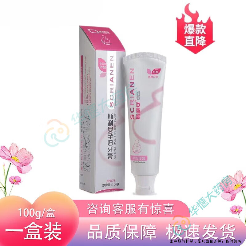 孕婦牙膏防孕吐防出血含葉酸無氟 一盒裝