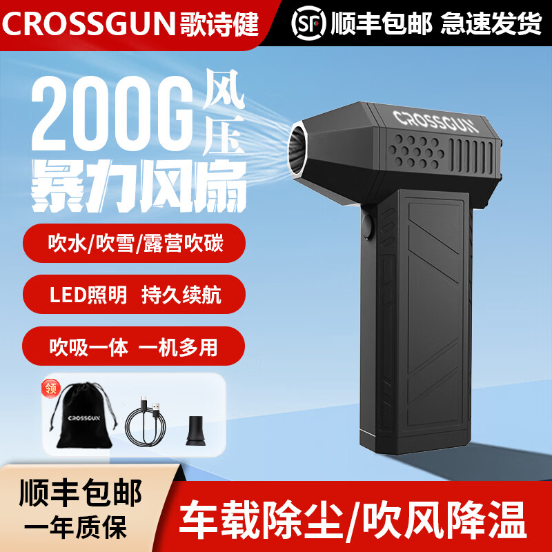 CROSSGUN歌诗健暴力风扇手持13万转无刷电机涡轮小风扇双暴风3pro吹吸一体车载吸尘吹雪洗车吹干降温吹风机 【黑色】 5000mAh