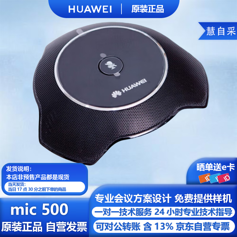 华为（HUAWEI）CloudLink MIC500全向麦克风适用于box300/box600/TE20/30/40/50 外置有线麦克风