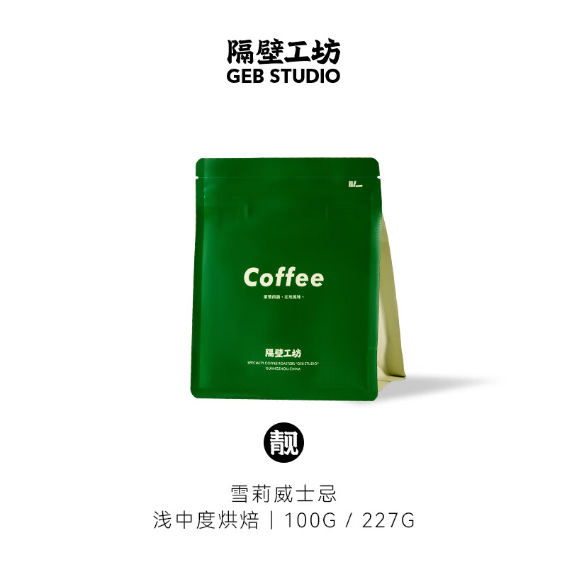 洪都拉斯雪莉威士忌酒桶发酵手冲咖啡豆黑咖啡浅中烘100g 浅中烘焙 100g