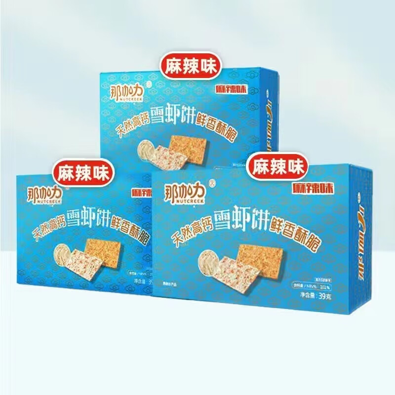 那伽力休闲零食雪虾饼虾片高钙健康营养零食健康食品非油炸儿童零 麻辣3盒 【有点辣味】