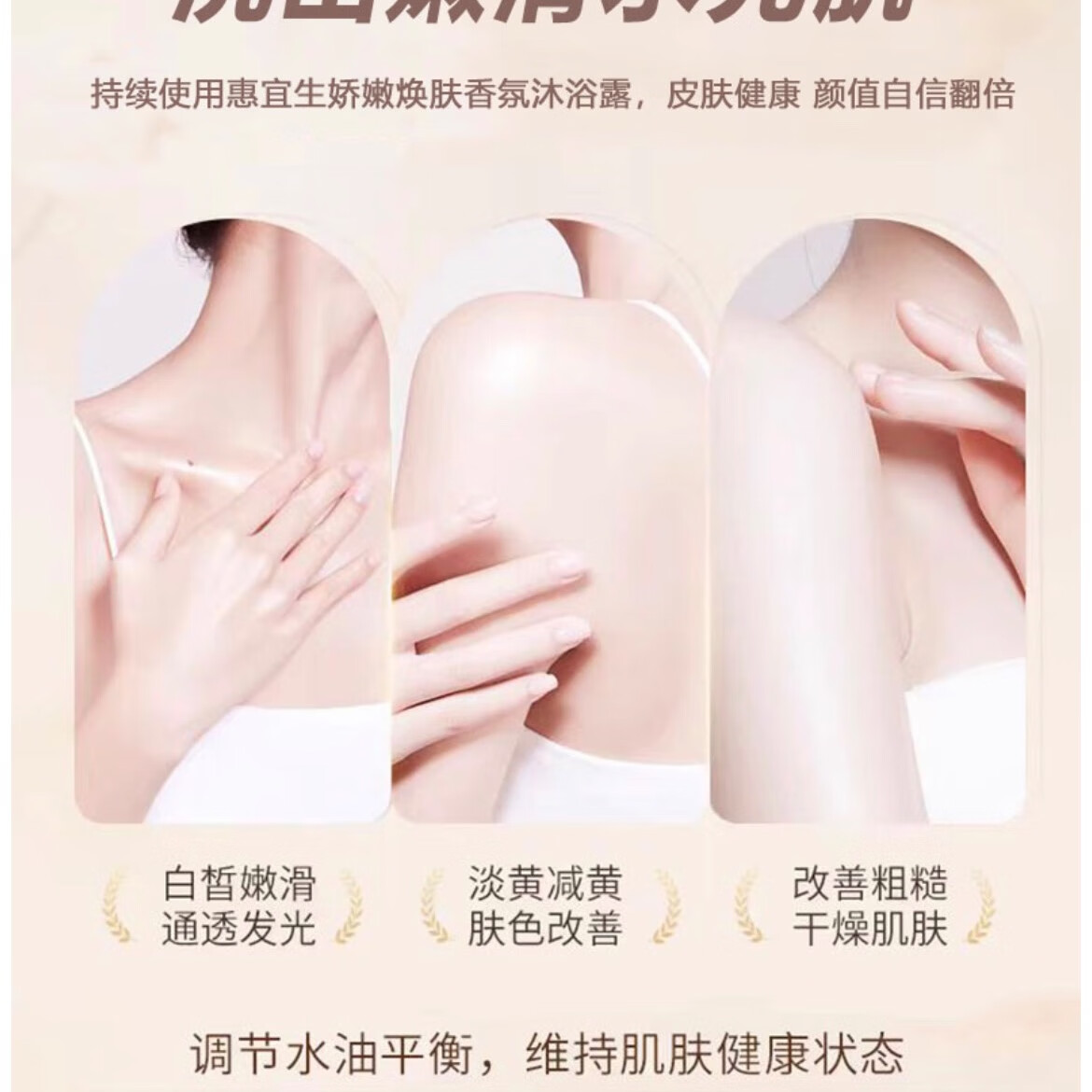 惠宜生惠宜生娇嫩焕肤香氛沐浴露 惠宜生娇嫩换肤香氛沐浴露1瓶