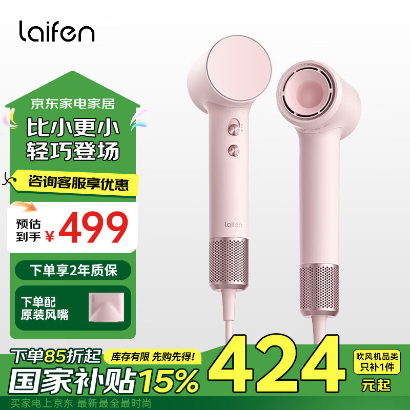 徠芬（LAIFEN）家用吹風(fēng)機(jī)LF03 大功率速干不傷發(fā)電吹風(fēng) 萊芬負(fù)離子低噪音吹風(fēng)筒 徠芬mini牛奶粉