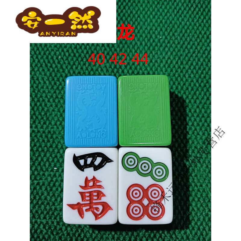 握奇棋牌室自动麻将机奥龙麻将牌40424446磁性机用四口机专用麻将牌