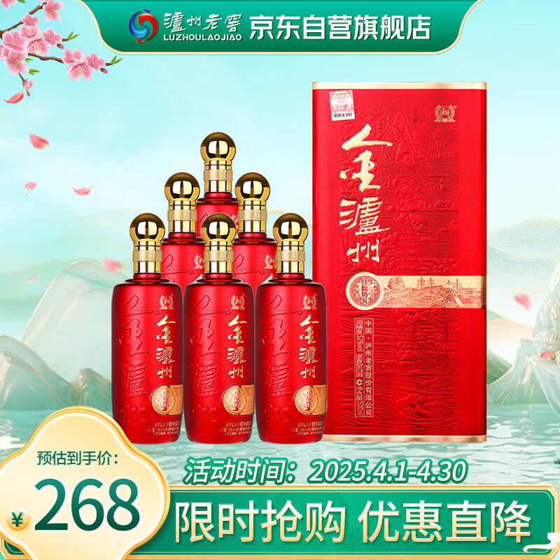 泸州老窖金泸州红酝坊8 浓香型白酒 52度 500ml*6瓶 整箱装（内含礼袋）