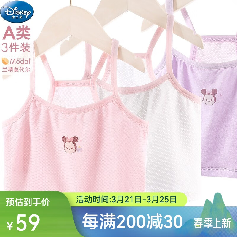 迪士尼女童吊帶背心莫代爾夏季薄兒童小孩寶寶打底外穿中大童內(nèi)衣 A款 3件裝 莫代爾+【后背網(wǎng)眼】 98107 150適合140-150