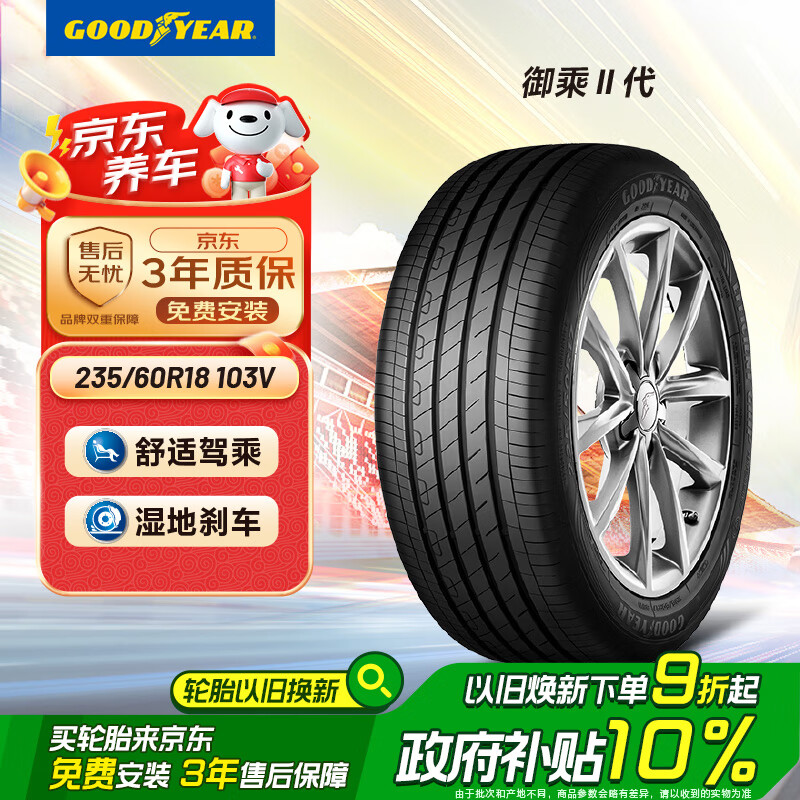 �����죨Goodyear��������̥235/60R18 103V ���˶��� ����Macan/�ֶ���XC60��Ȼ