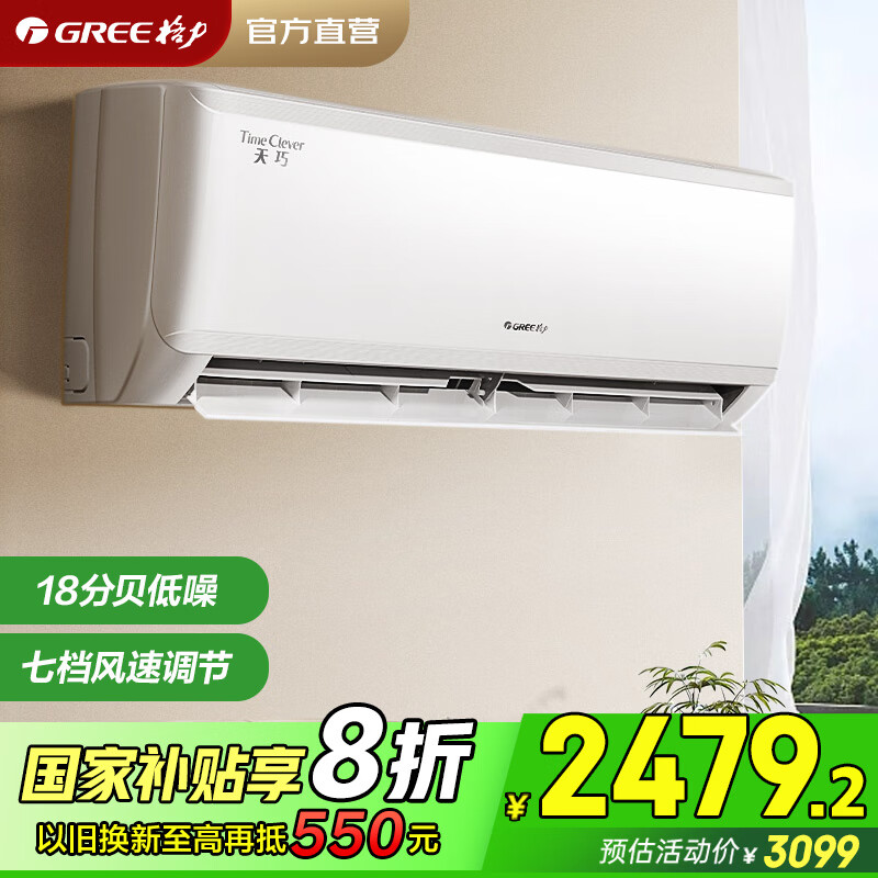 格力（GREE）大1匹天巧线下同款新1级能效变频壁挂式卧室空调挂机 KFR-26GW/(26531)FNhAa-B1家电政府补贴