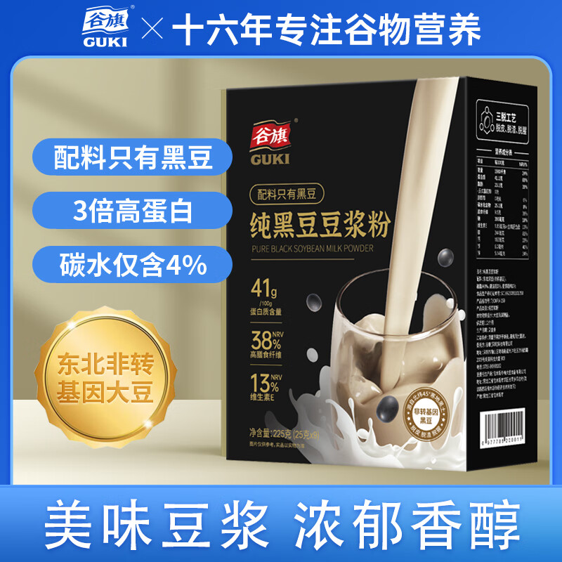 谷旗健康纯豆浆粉黑豆原味营养早餐孕妇家用小袋速溶冲泡 【纯黑豆豆浆整箱24盒】 豆浆粉