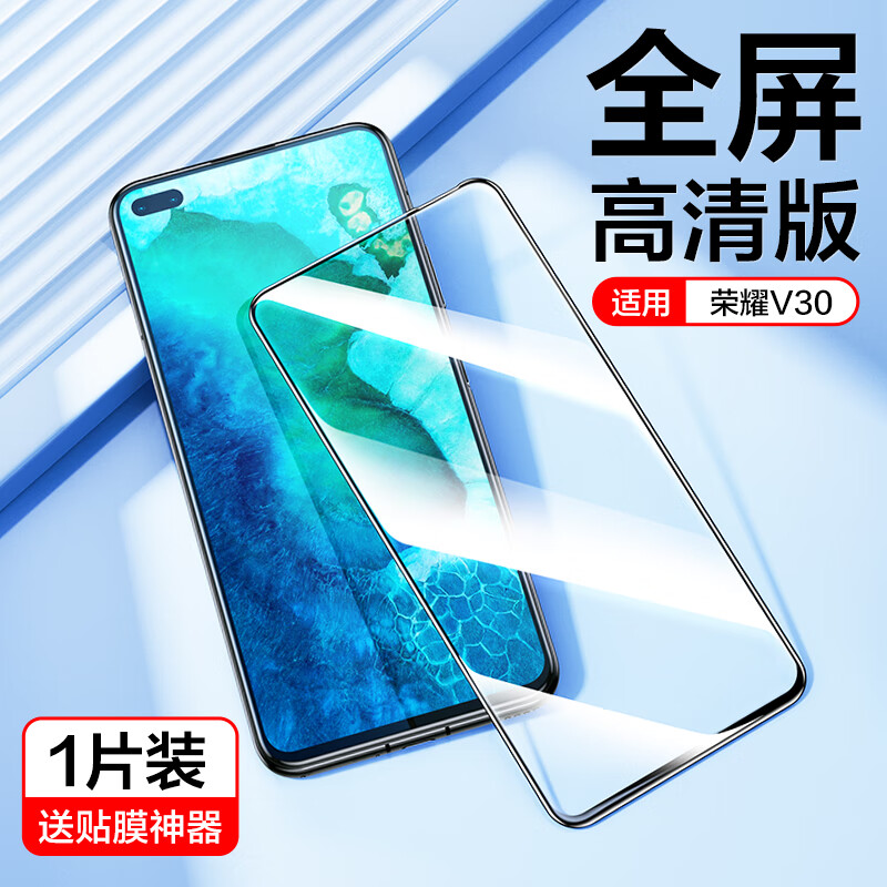 闪魔（SmartDevil）荣耀V30钢化膜适配华为20pro全屏覆盖抗蓝光手机保护贴膜 荣耀v30/v30pro高清1片【全屏无白边】送贴