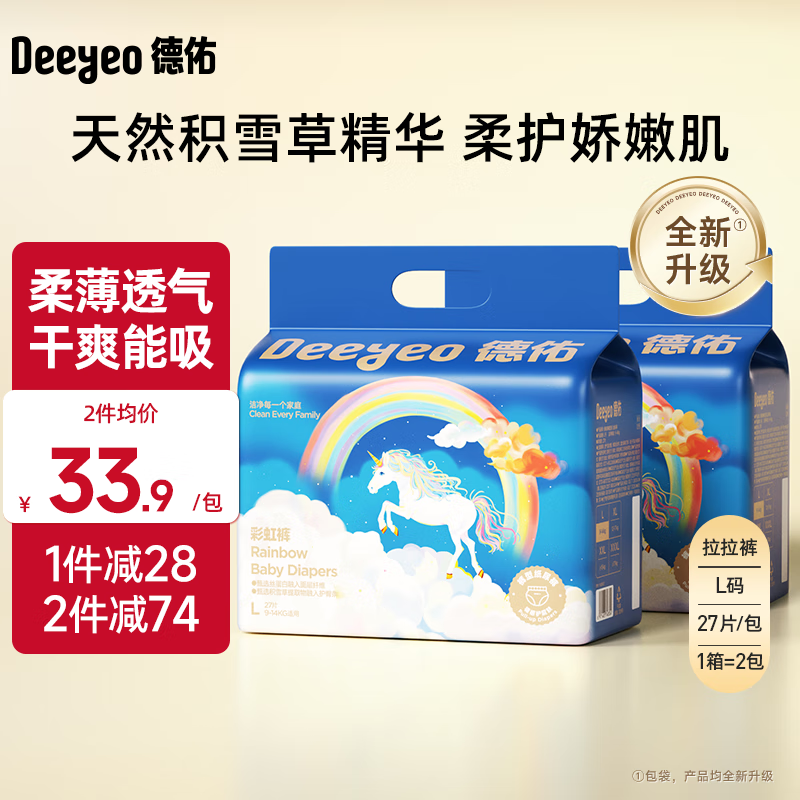 德佑 婴儿纸尿裤彩虹PP裤超薄柔软干爽透气男女宝宝尿不湿 拉拉裤L码27片/包*2包