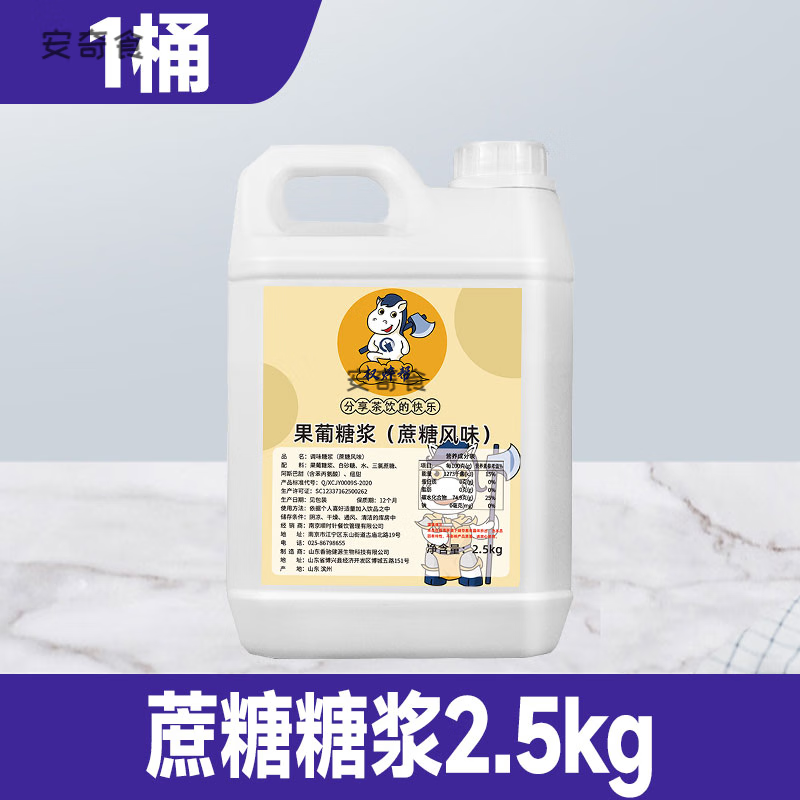 權(quán)焠幫蔗糖糖漿黃金竹蔗冰糖漿甘蔗風(fēng)味果糖檸檬茶奶茶店專用商用 權(quán)焠幫蔗糖糖漿5斤