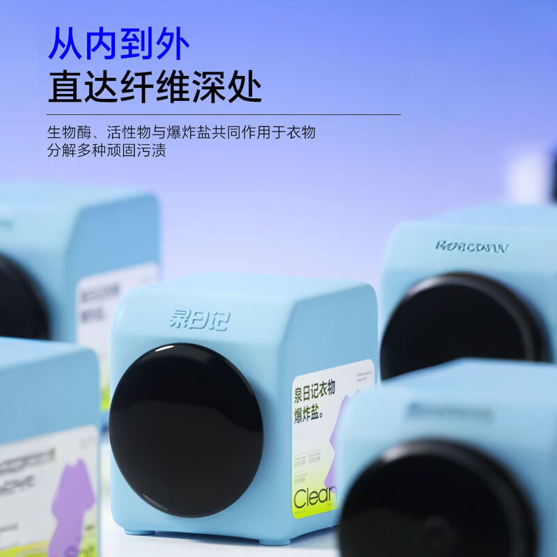 泉日记爆炸盐洗衣去污渍强婴儿家用去黄增白漂白剂白色衣物彩漂粉 【升级款】衣物清洁爆炸盐900g