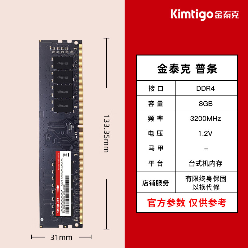 金泰克（tigo）普条 贪狼星 刀锋 8g 16g 32G 3200 3600 台式机ddr4内存条 金泰克 8G单 3200 DDR4 普条 3200MHz