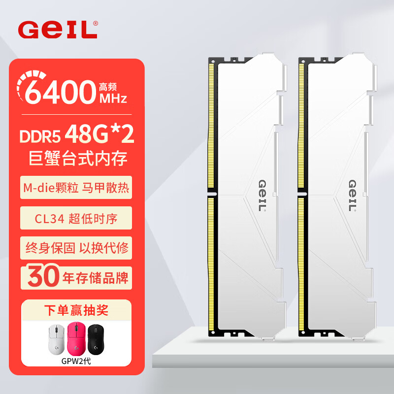 GEIL金邦巨蟹 DDR5内存条 台式机电脑内存条 5代内存条 马甲条 RGB灯条 运行内存条套条 适配9800X3D 海力士M-die 96G(48*2)6400C34