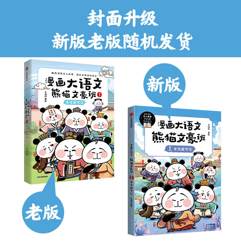 【8-12岁】漫画大语文熊猫文豪班全9册 人气冬漫社著 儿童绘本 幽默风趣语文启蒙文人故事书漫画+学习两不误 懂文知人识事熊猫战神 漫画大语文熊猫文豪班1-古文我可以