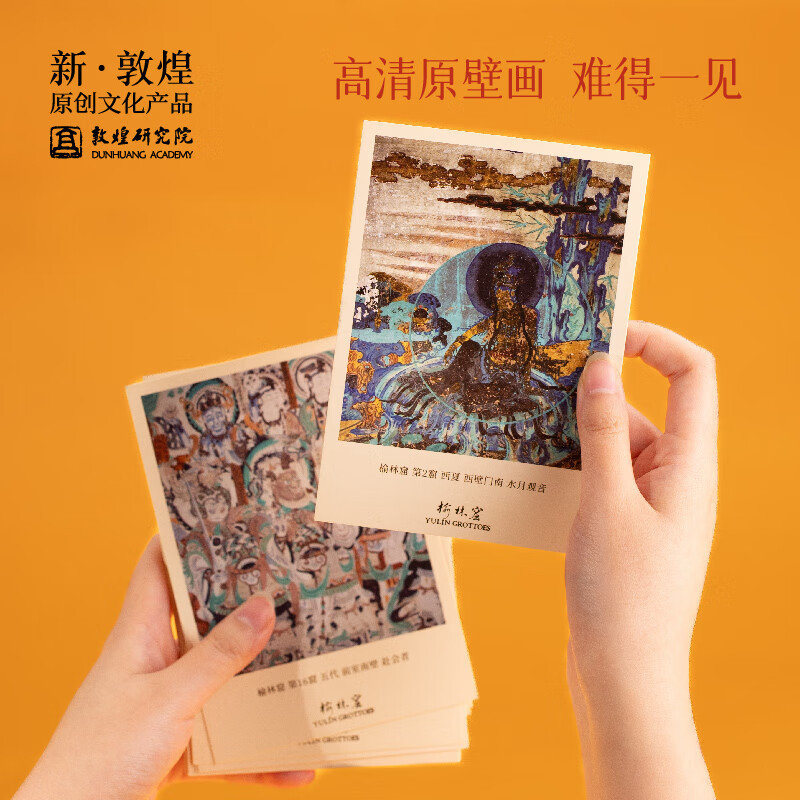 敦煌研究院榆林窟敦煌文创古风明信片感生日贺卡老师礼物 印象榆林窟明信片
