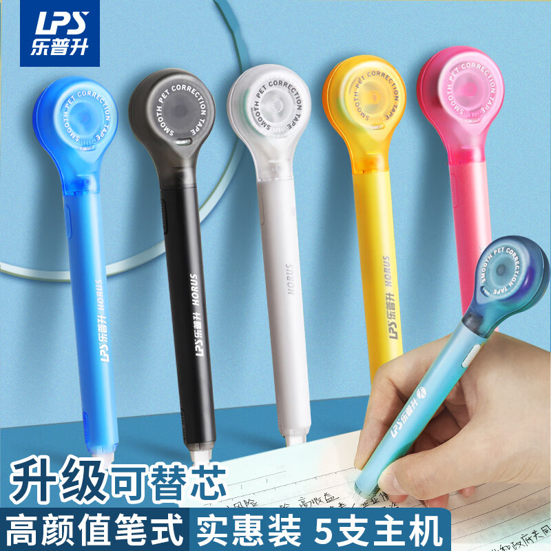乐普升(LPS)修正带笔形涂改带学生办公改正带笔式修正带可换芯T9189 【5支装】黑白蓝黄粉各1支修正带 5mm*6m