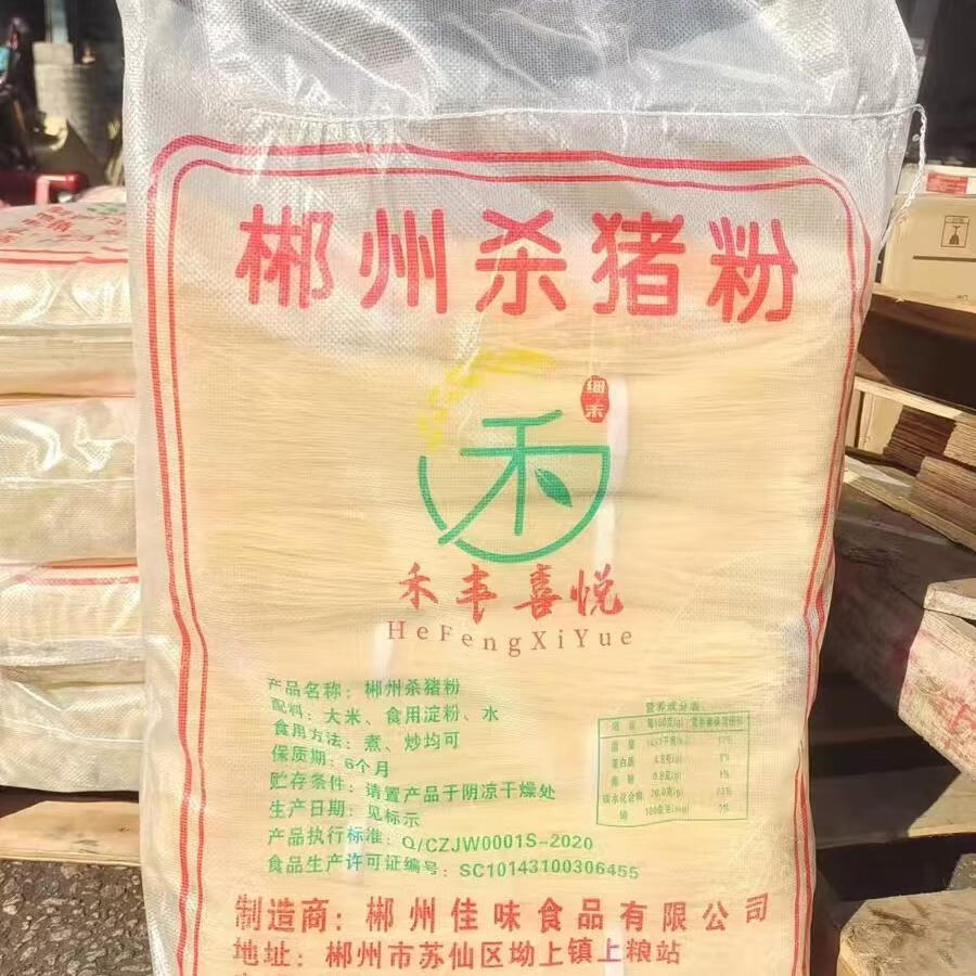 湖南郴州杀猪粉三鲜粉汤粉鱼粉干米粉速食新鲜米线50斤广东包邮 25kg