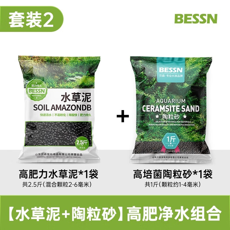 BESSN水族造景陶粒砂鱼缸水草泥鱼缸底砂鱼缸沙鱼缸底沙不浑水 陶粒砂1斤+水草泥2.5斤