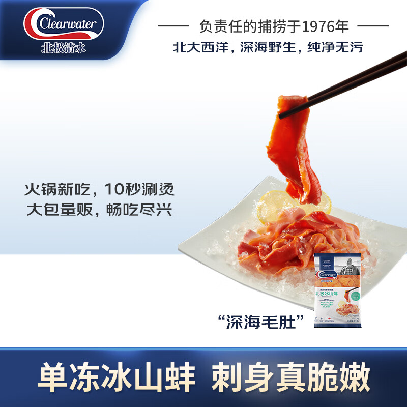 Clearwater北极清水加拿大冰山蚌 – 限时优惠价仅149元！