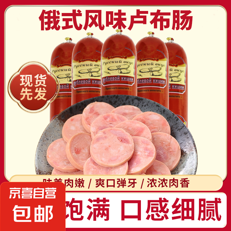 俄羅斯風味盧布腸200g俄式風味烤腸熏腸開袋即食泡面搭檔夜宵零食 盧布腸200g*1根