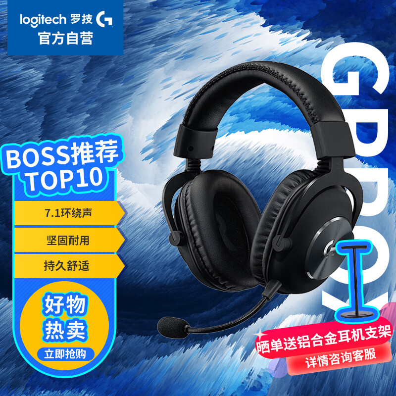 罗技（G）PROX头戴式游戏耳机 7.1环绕声电竞耳机线控LOL吃鸡FPS听声辩位 GPW有线耳机-适配三角洲行动