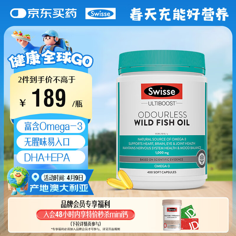 Swisse斯维诗 无腥味野生鱼油软胶囊1000mg omega-3 DHA+EPA 400粒/ 瓶