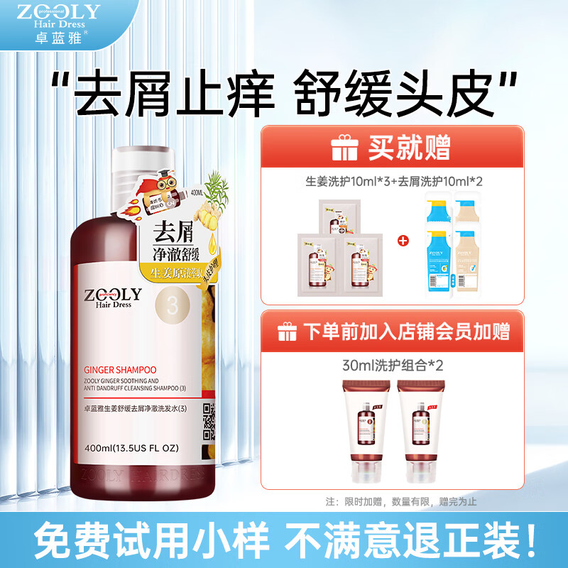 卓蓝雅(ZOOLY)生姜去屑舒缓洗发水400ml原液萃取去屑止痒净透清爽洗发水 去屑洗发水400mL