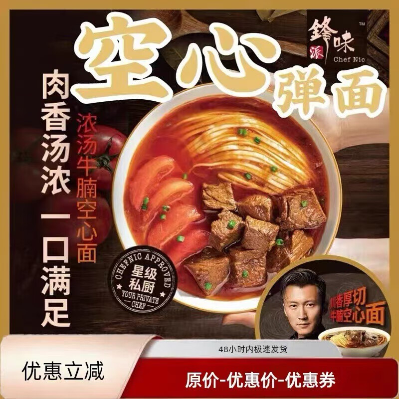 鋒味派川香厚切牛腩空心面牛肉面番茄拉面非油炸方便面條速食品 川香厚切牛腩面460g*2盒