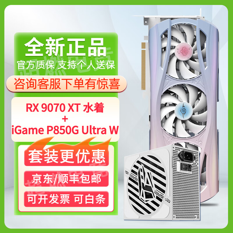 盈通AMD RADEON RX 9070 XT16G D6 樱瞳水着 Atlantis OC 超频版显卡 9070XT盈通水着OC+P850G Ultra