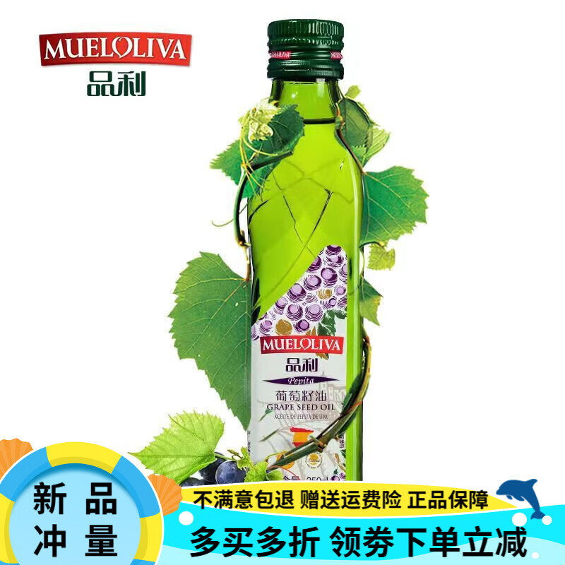 品利橄欖油西班牙原裝初榨烘焙涼拌食用油葡萄籽油炒菜 葡萄籽油500ml*2瓶