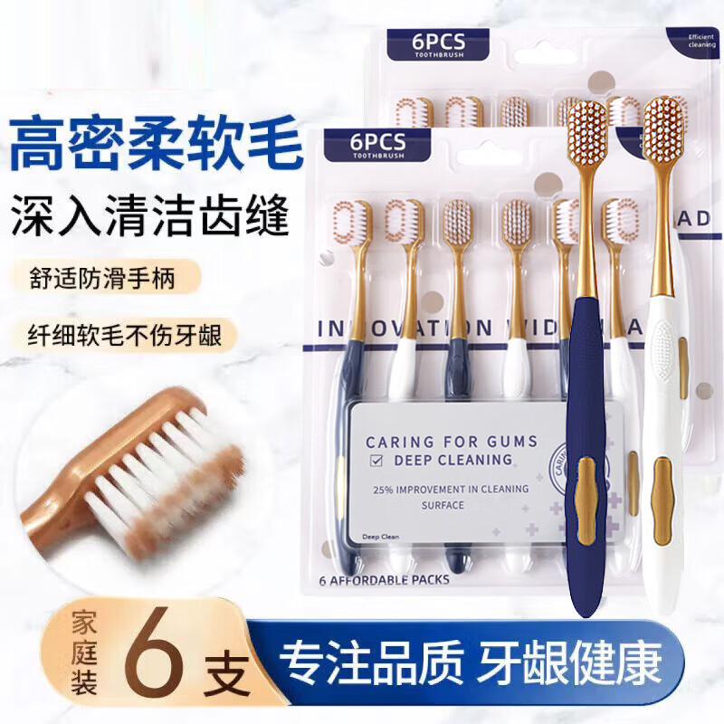 宽头超细洁齿软毛同款型品质护龈牙刷成人家庭密丝清洁卡装 软毛牙刷 6支 /家庭款 健康护龈