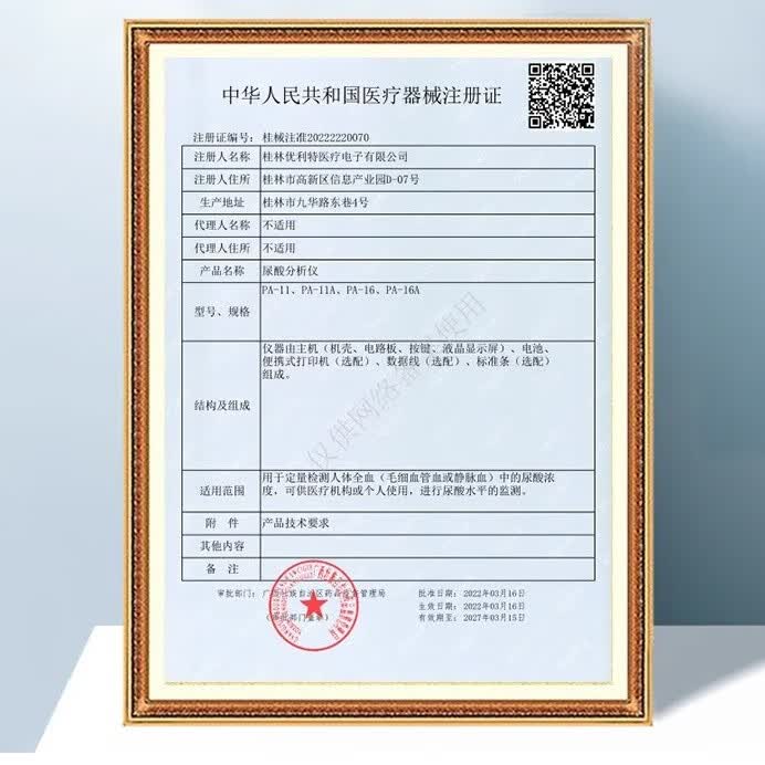 优利特测尿酸检测仪家用试纸医用仪器家用专测测试条检测器 【无仪器】PA11尿酸试纸100条+100针+棉