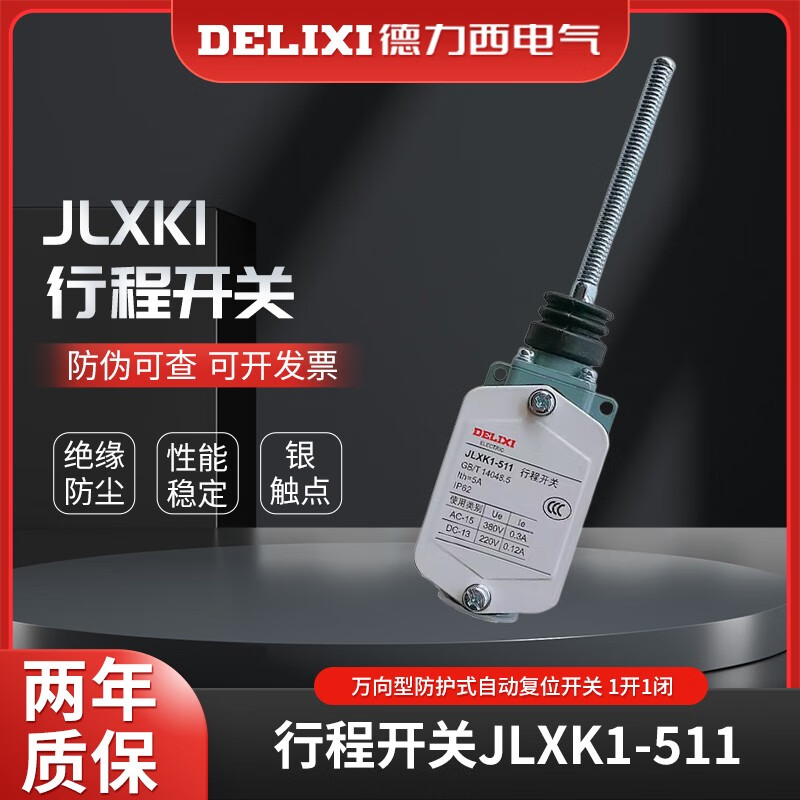 德力西电气(DELIXI ELECTRIC)行程开关限位开关 JLXK1-511万向型防护式自动复位 1开1闭