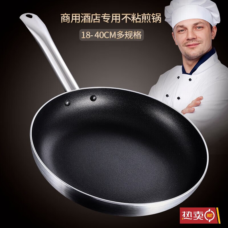 不粘锅平底锅煎牛排煎锅大号家用商用酒店烙饼锅电磁炉燃气灶 不粘煎锅18cm钢柄18cm