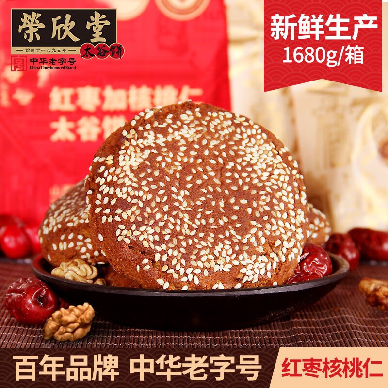 榮欣堂香酥紅棗核桃仁餅1680g早餐傳統美食零食小吃糕點(diǎn)點(diǎn)心整箱 香酥紅棗核桃仁餅1680g