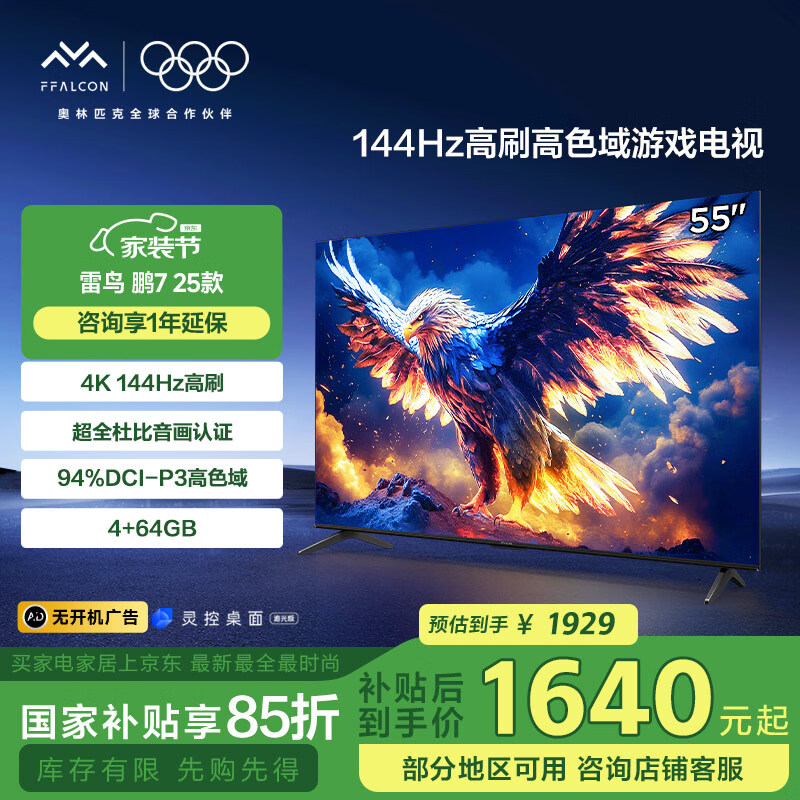 FFALCON���� ��7 25�� ���ܰ� 55Ӣ����Ϸ���� 144Hz��ˢ 4+64GB ������Чƽ����ӻ�55S387C Pro-J