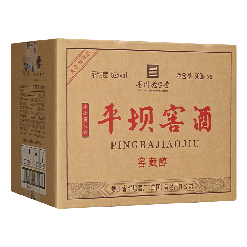 平坝窖酒窖藏醇精品精酿贵州八大名酒52度兼香型白酒礼盒装喜宴酒浓酱香型 52度 500mL 6瓶 原箱发货品质保障